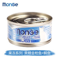 MONGE 梦吉 天然猫罐罐头 果冻系列 黄鳍金枪鱼鲷鱼 80g